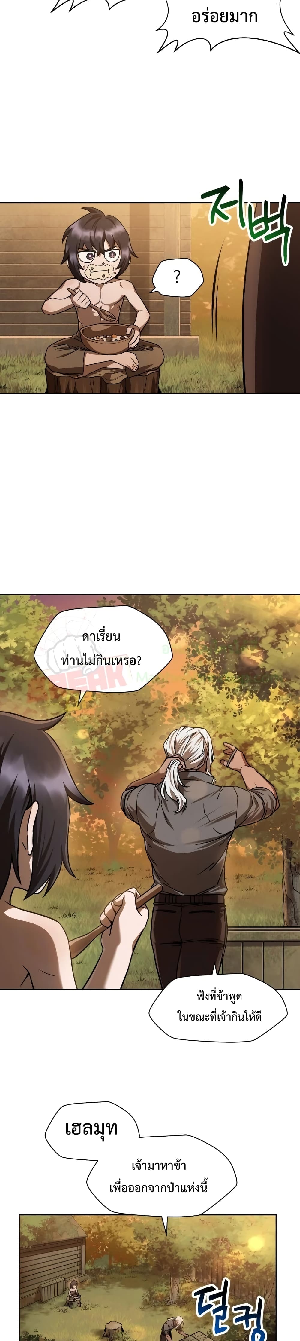 Helmut: The Forsaken Child ตอนที่ 2 page 38