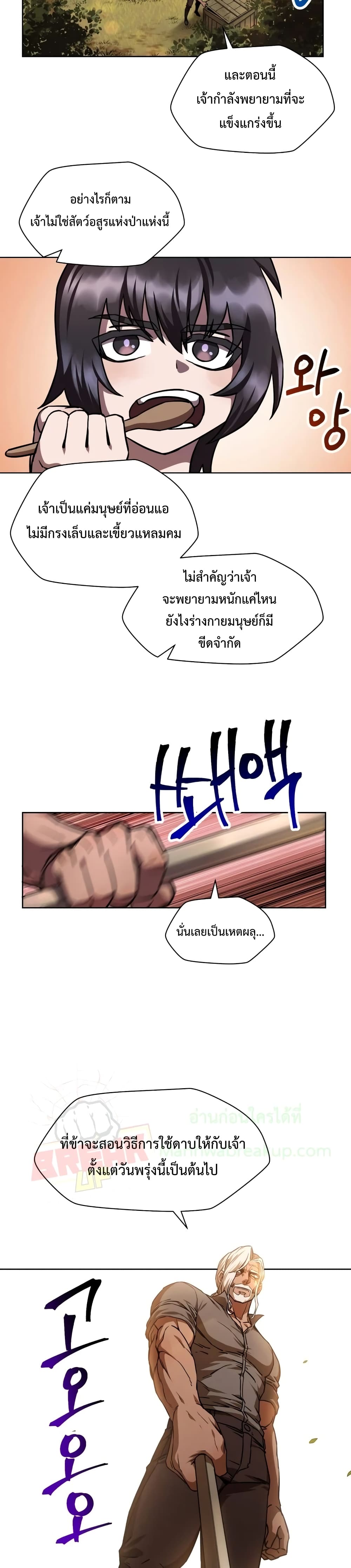 Helmut: The Forsaken Child ตอนที่ 2 page 39