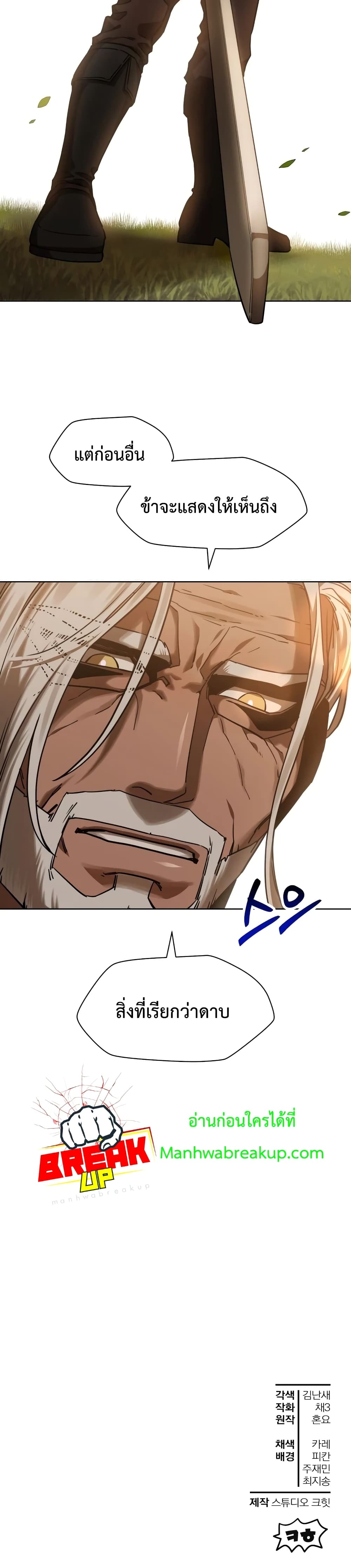 Helmut: The Forsaken Child ตอนที่ 2 page 40