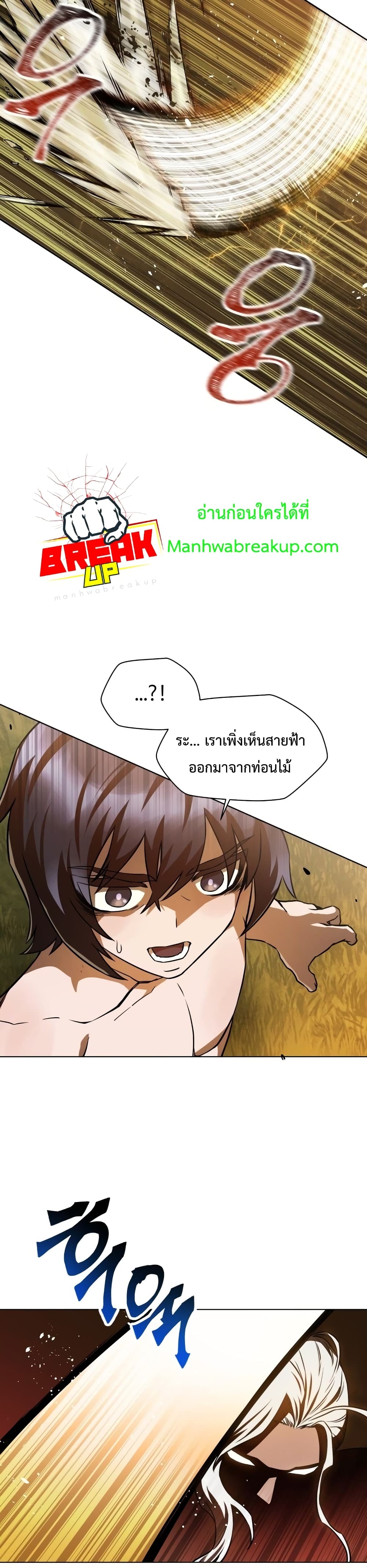 Helmut: The Forsaken Child ตอนที่ 3 page 4