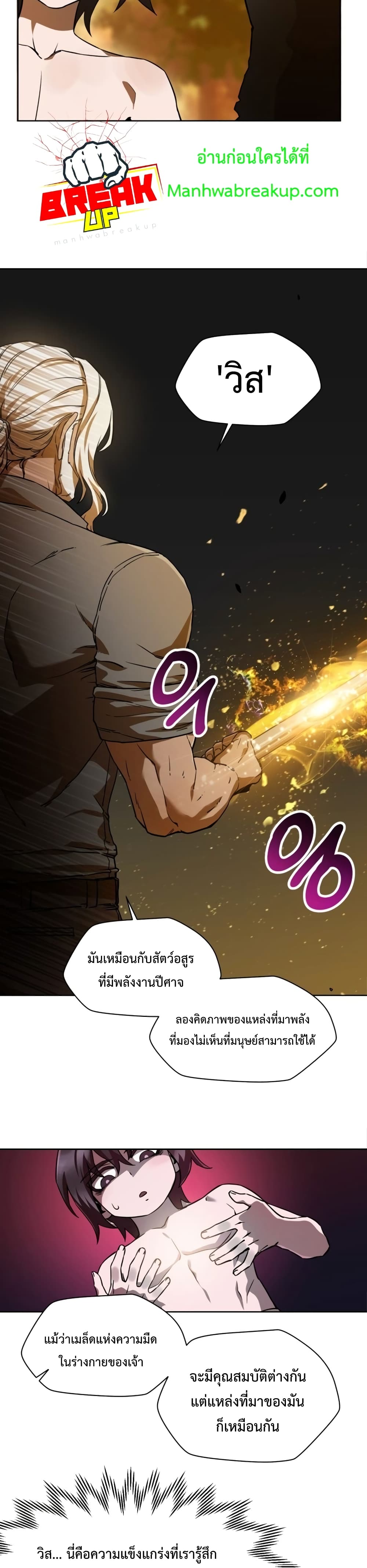 Helmut: The Forsaken Child ตอนที่ 3 page 8