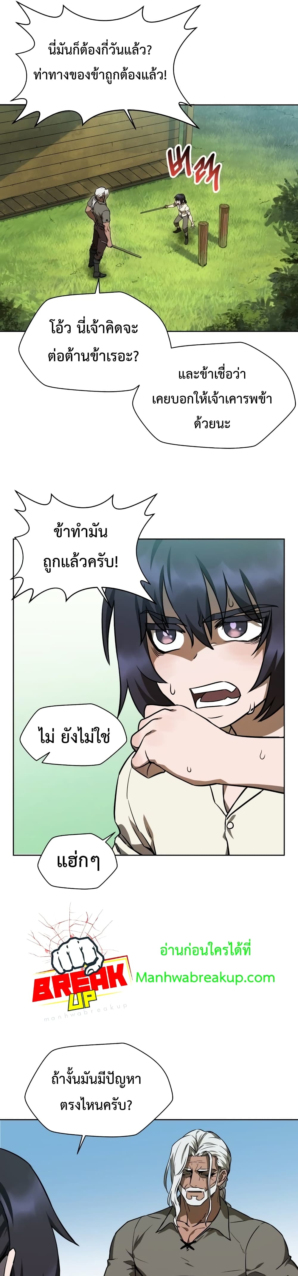 Helmut: The Forsaken Child ตอนที่ 3 page 15
