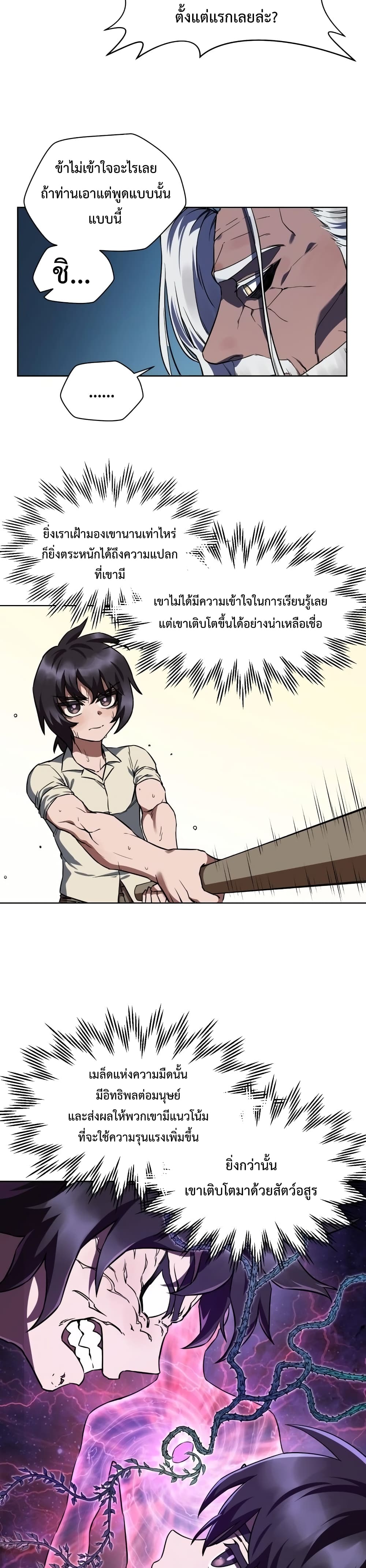 Helmut: The Forsaken Child ตอนที่ 3 page 17