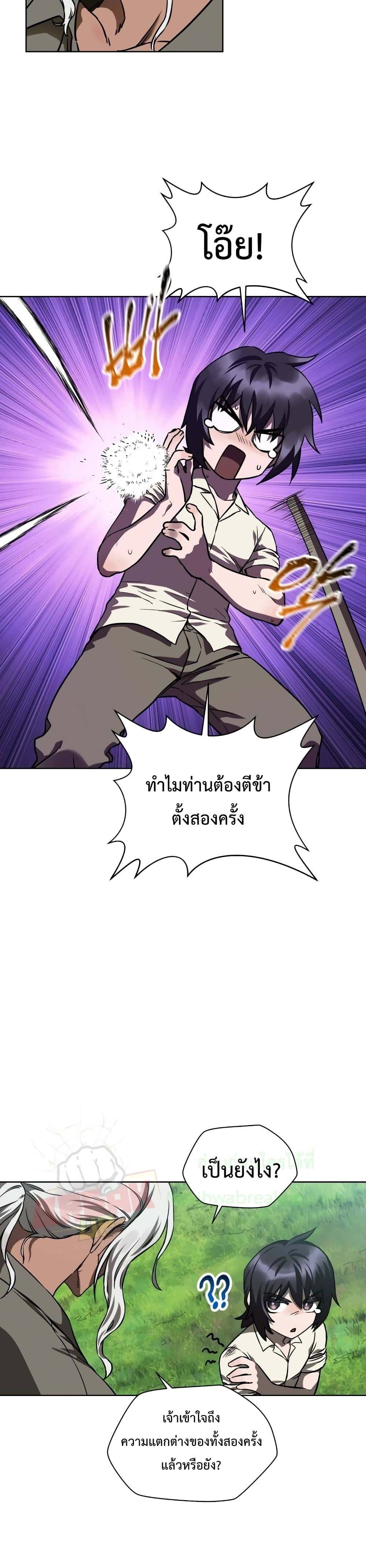 Helmut: The Forsaken Child ตอนที่ 3 page 20