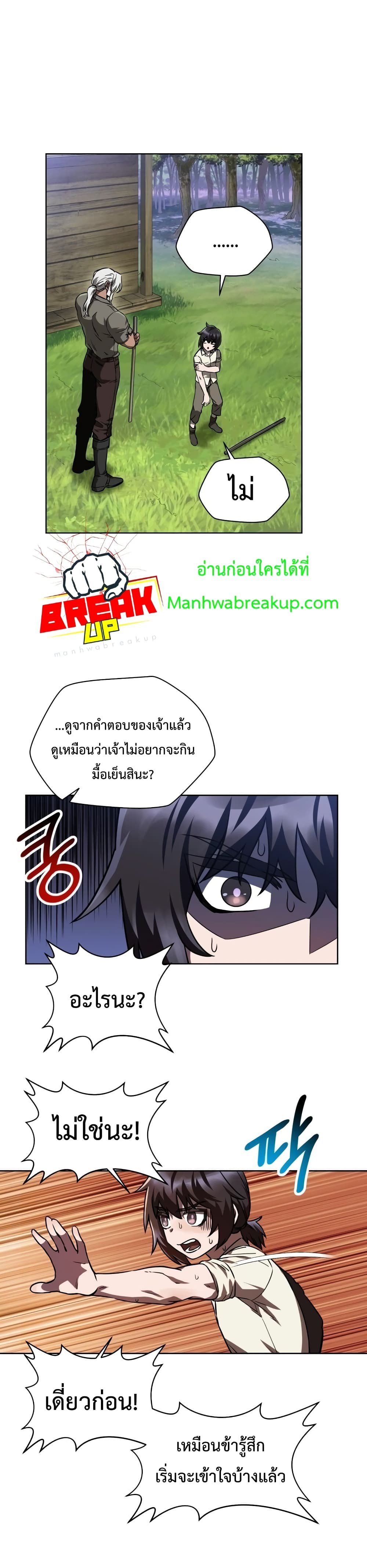 Helmut: The Forsaken Child ตอนที่ 3 page 21