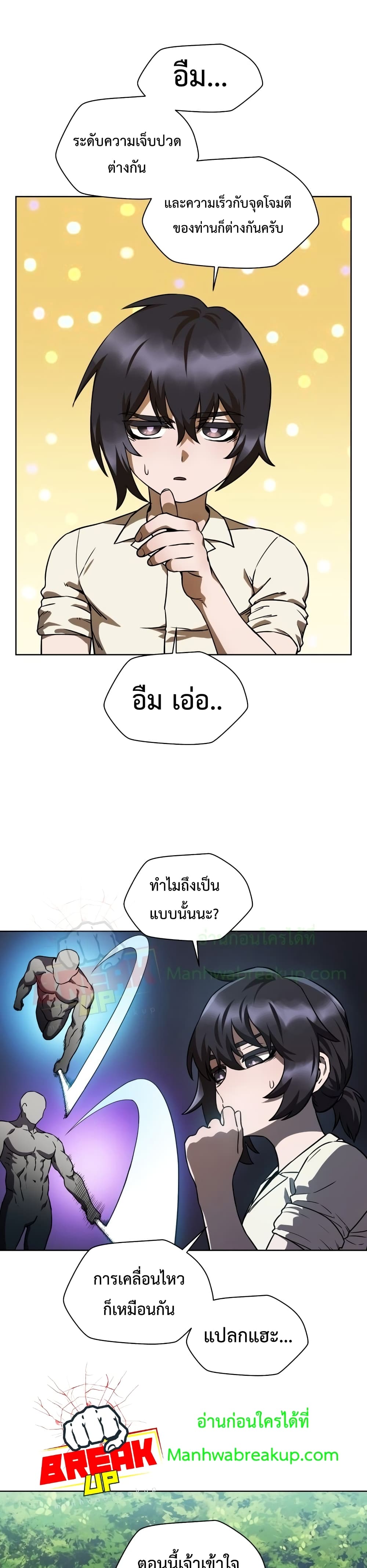 Helmut: The Forsaken Child ตอนที่ 3 page 22