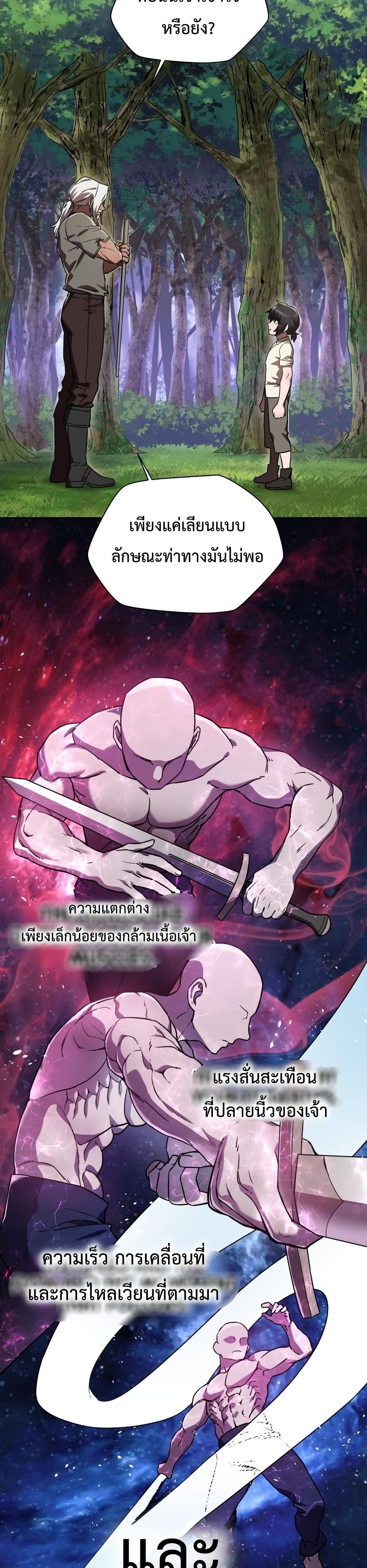 Helmut: The Forsaken Child ตอนที่ 3 page 23