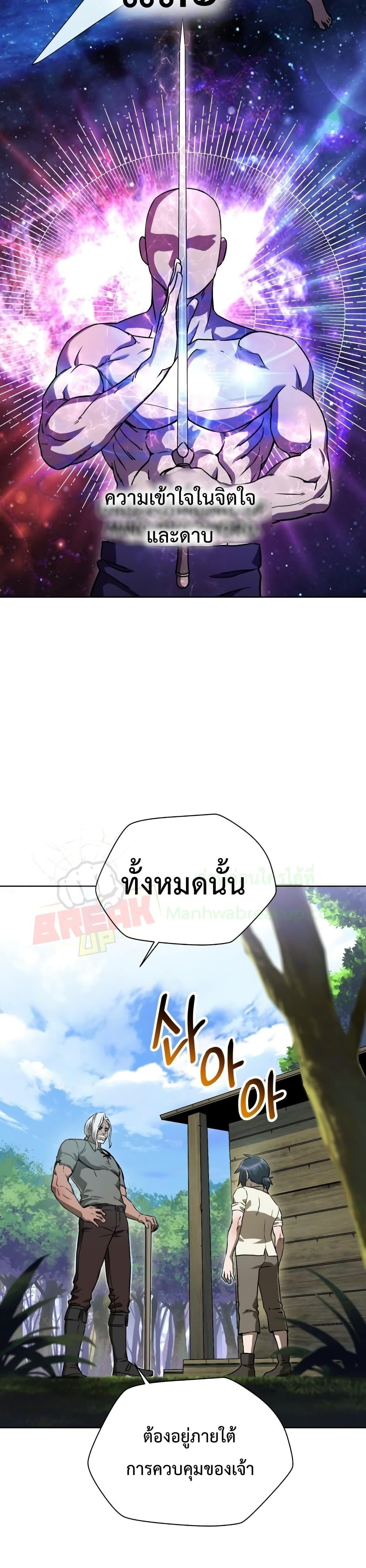 Helmut: The Forsaken Child ตอนที่ 3 page 24