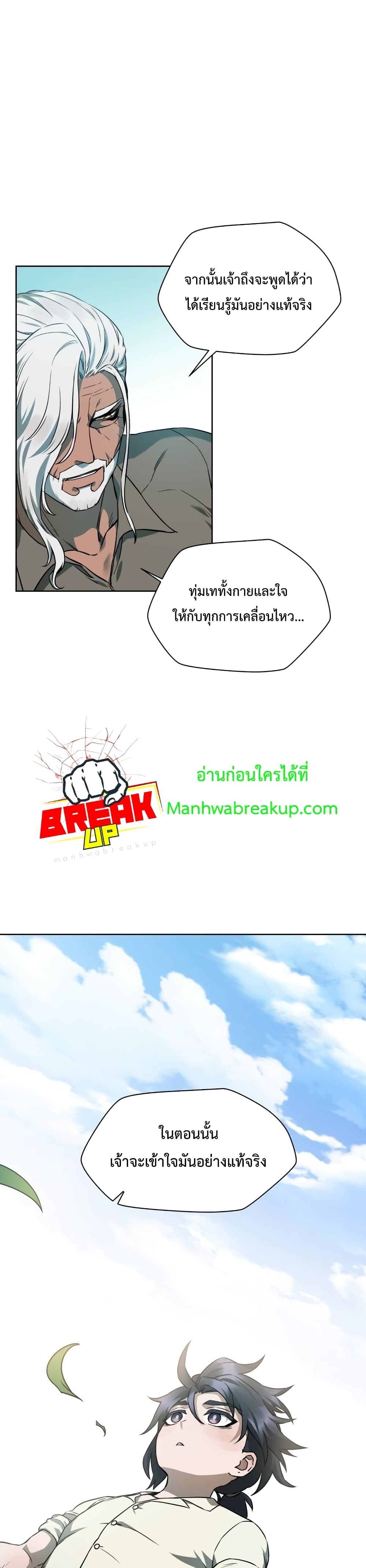 Helmut: The Forsaken Child ตอนที่ 3 page 25