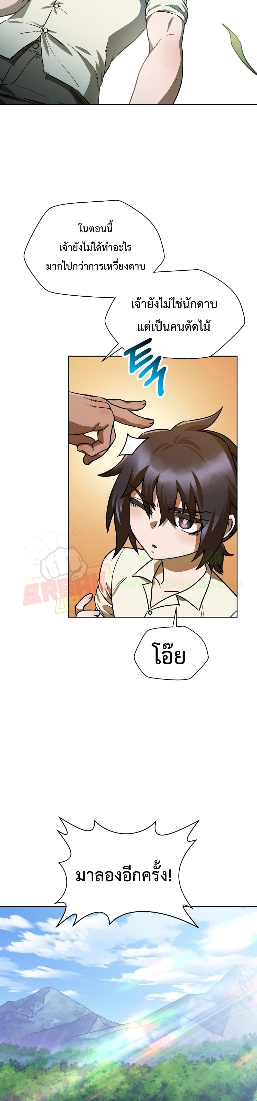 Helmut: The Forsaken Child ตอนที่ 3 page 26