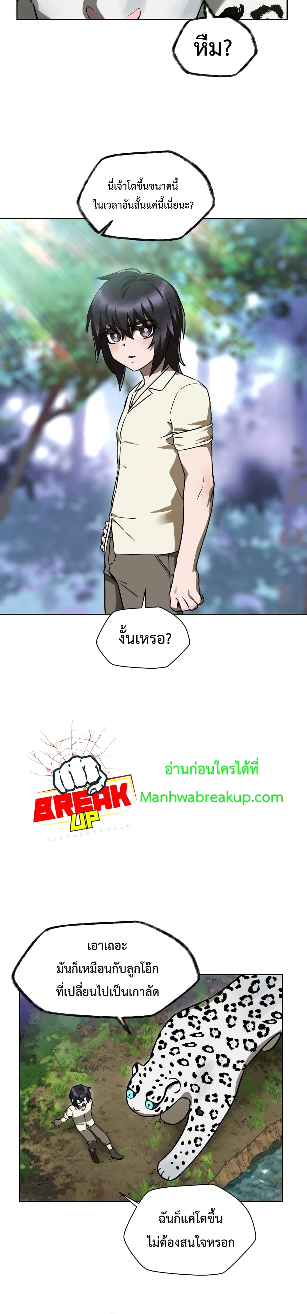 Helmut: The Forsaken Child ตอนที่ 3 page 29