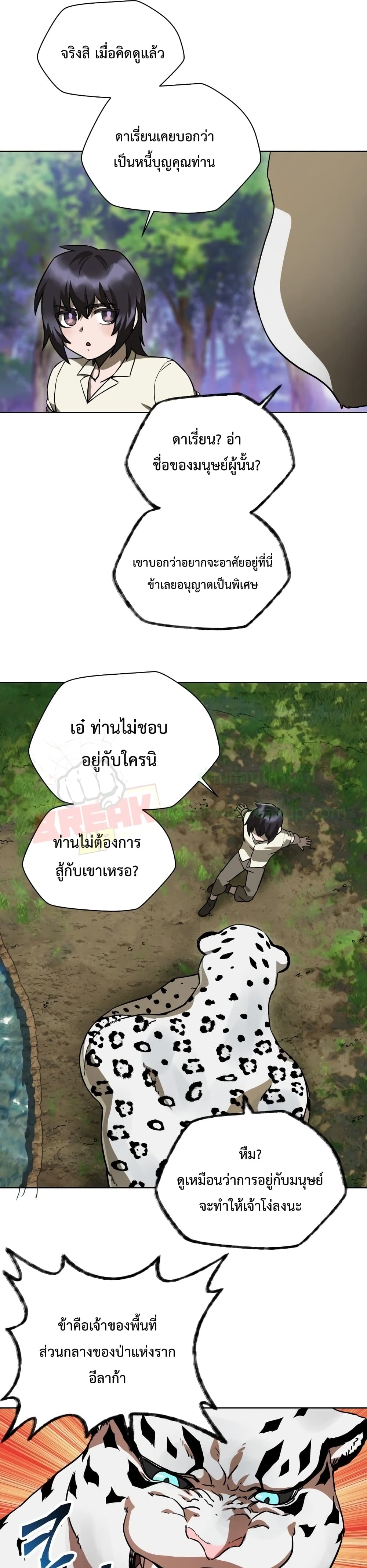 Helmut: The Forsaken Child ตอนที่ 3 page 30