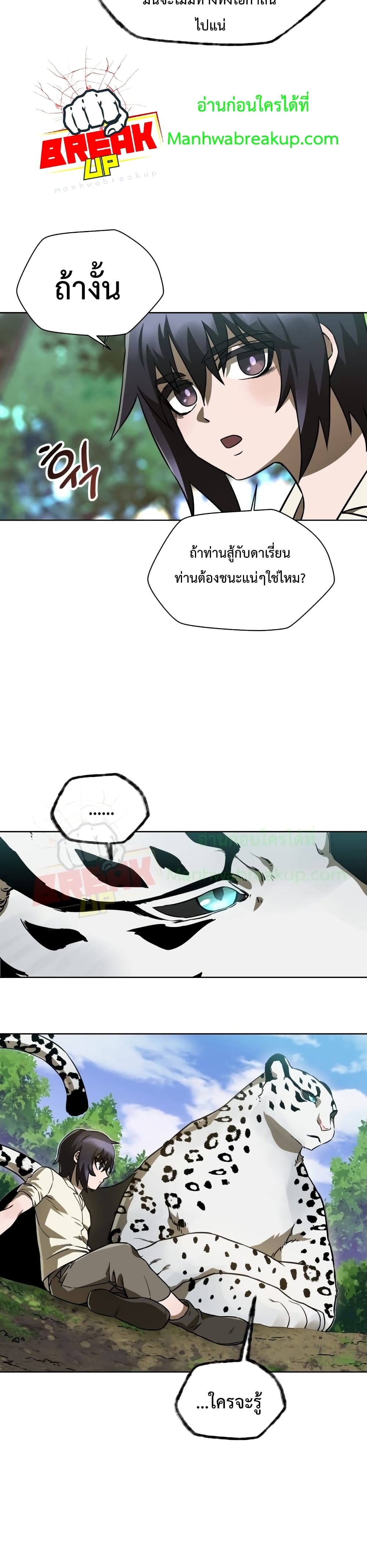 Helmut: The Forsaken Child ตอนที่ 3 page 32