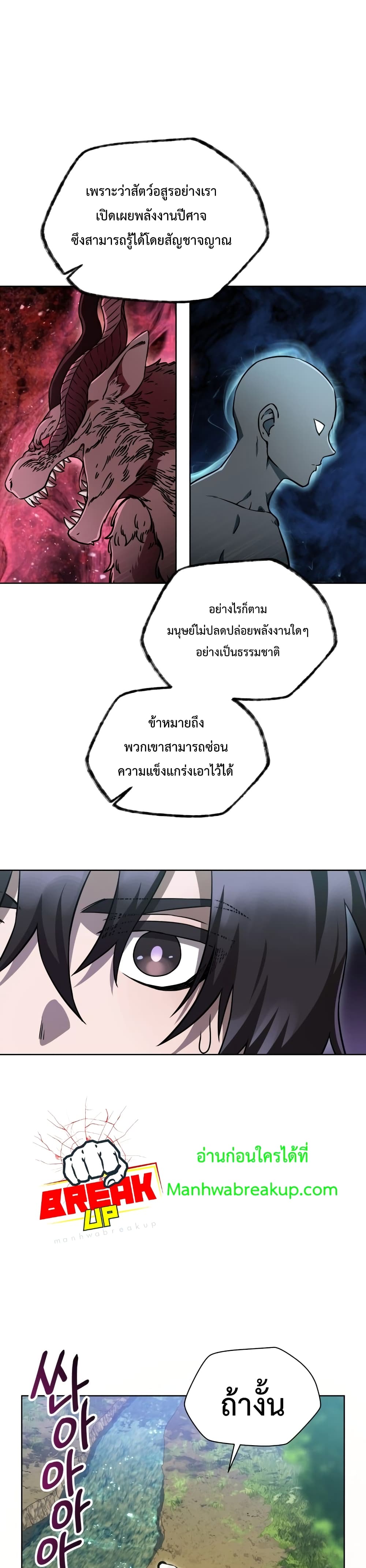 Helmut: The Forsaken Child ตอนที่ 3 page 33