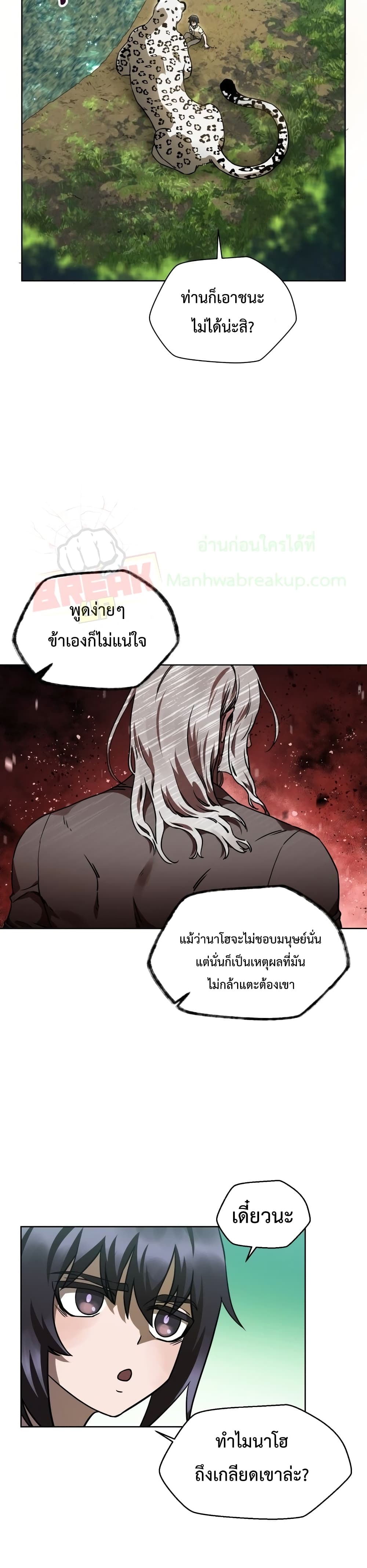 Helmut: The Forsaken Child ตอนที่ 3 page 34
