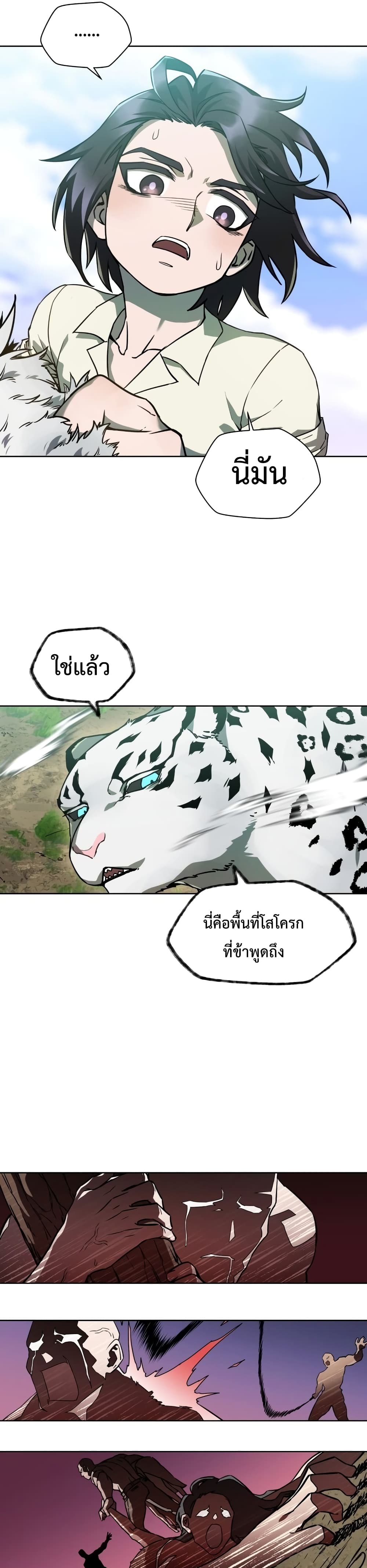 Helmut: The Forsaken Child ตอนที่ 3 page 39