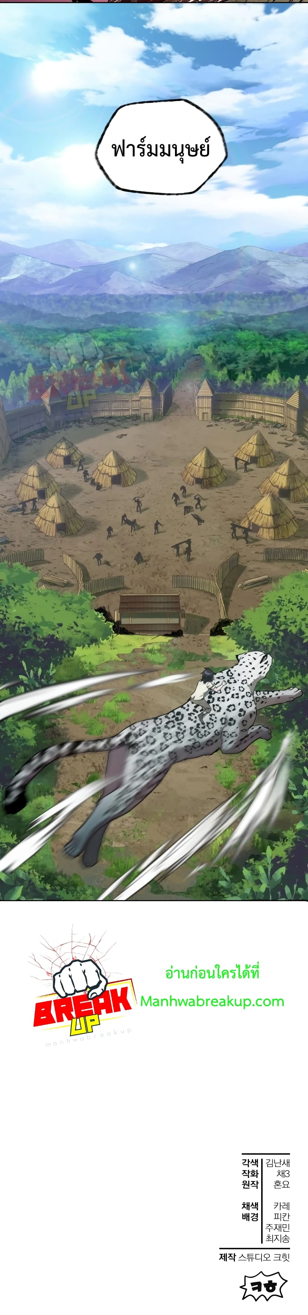 Helmut: The Forsaken Child ตอนที่ 3 page 40