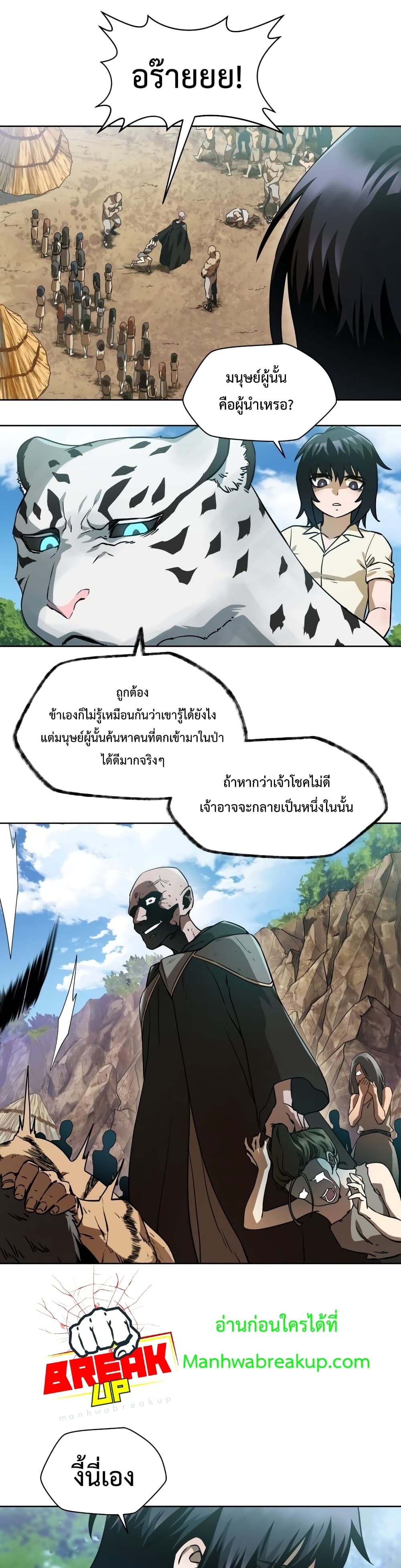 Helmut: The Forsaken Child ตอนที่ 4 page 10