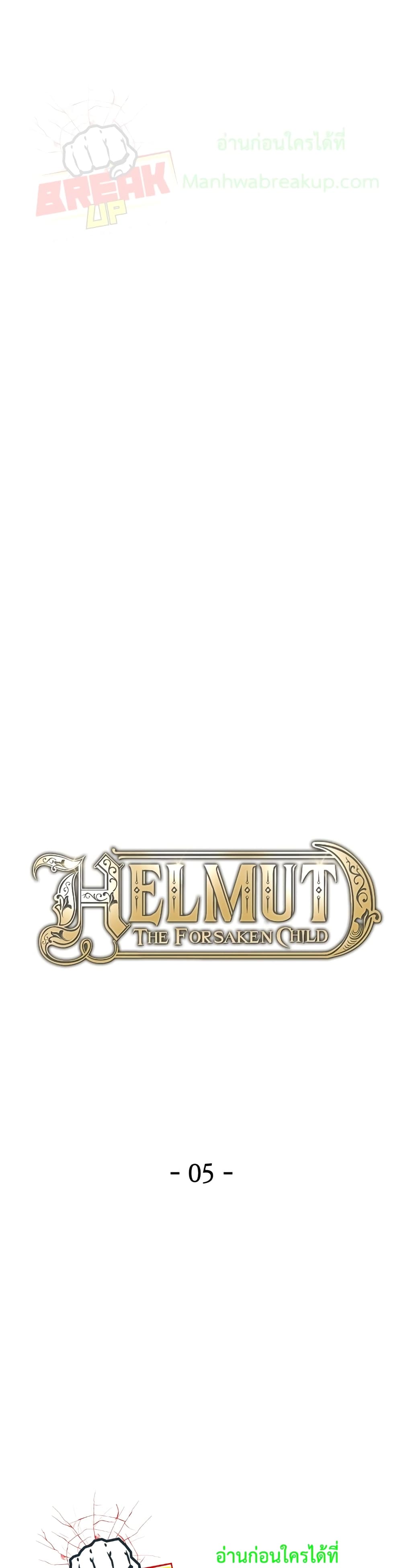 Helmut: The Forsaken Child ตอนที่ 4 page 16