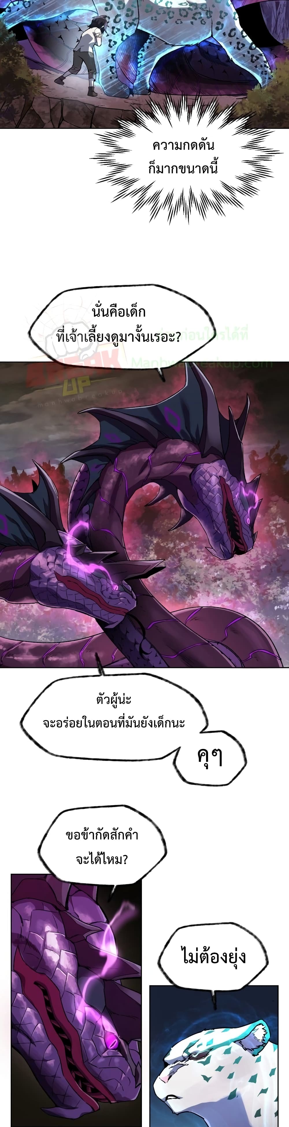 Helmut: The Forsaken Child ตอนที่ 4 page 18