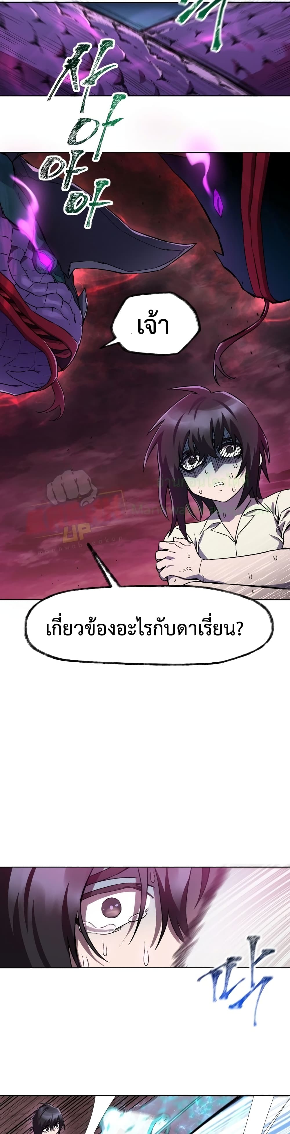 Helmut: The Forsaken Child ตอนที่ 4 page 20