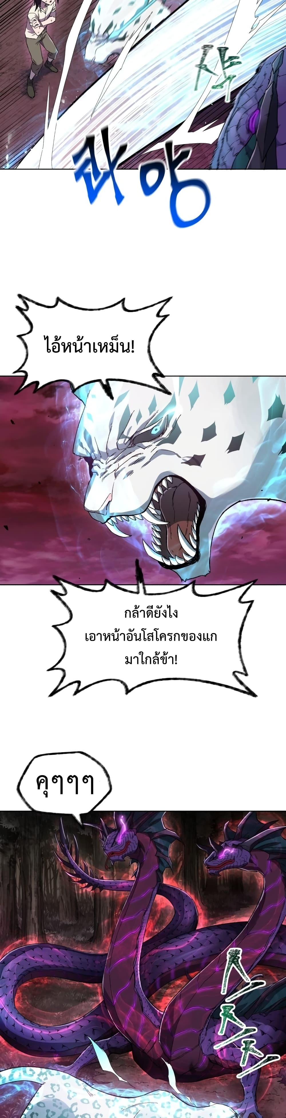 Helmut: The Forsaken Child ตอนที่ 4 page 21