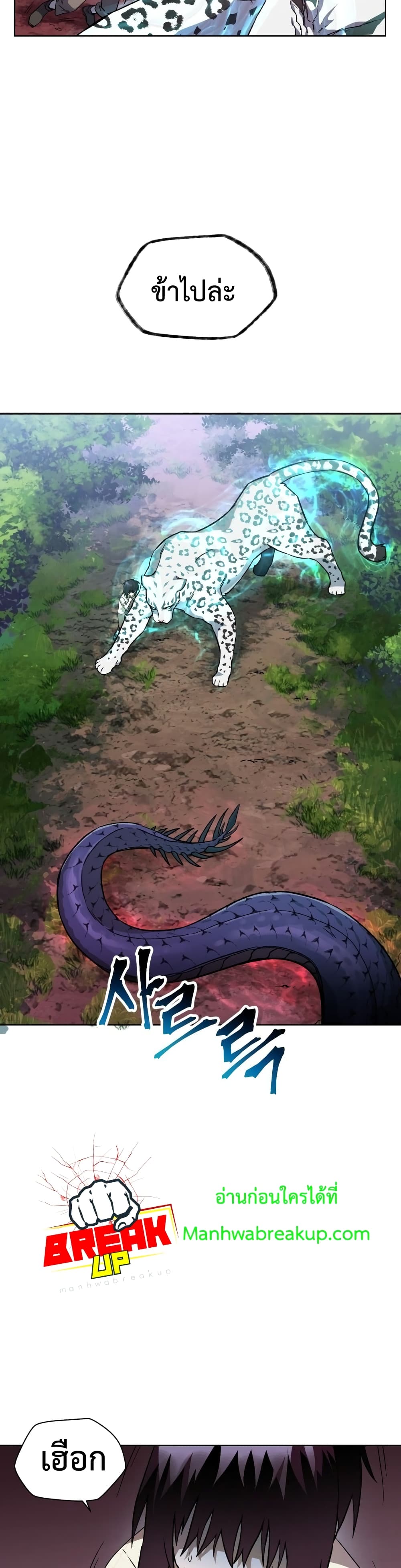 Helmut: The Forsaken Child ตอนที่ 4 page 26