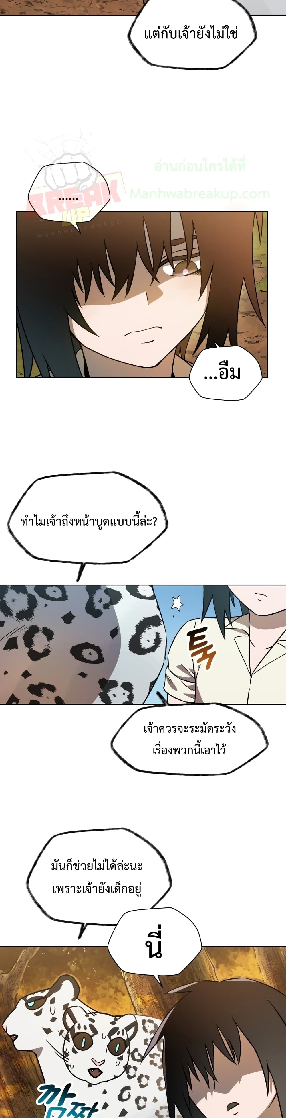 Helmut: The Forsaken Child ตอนที่ 4 page 29