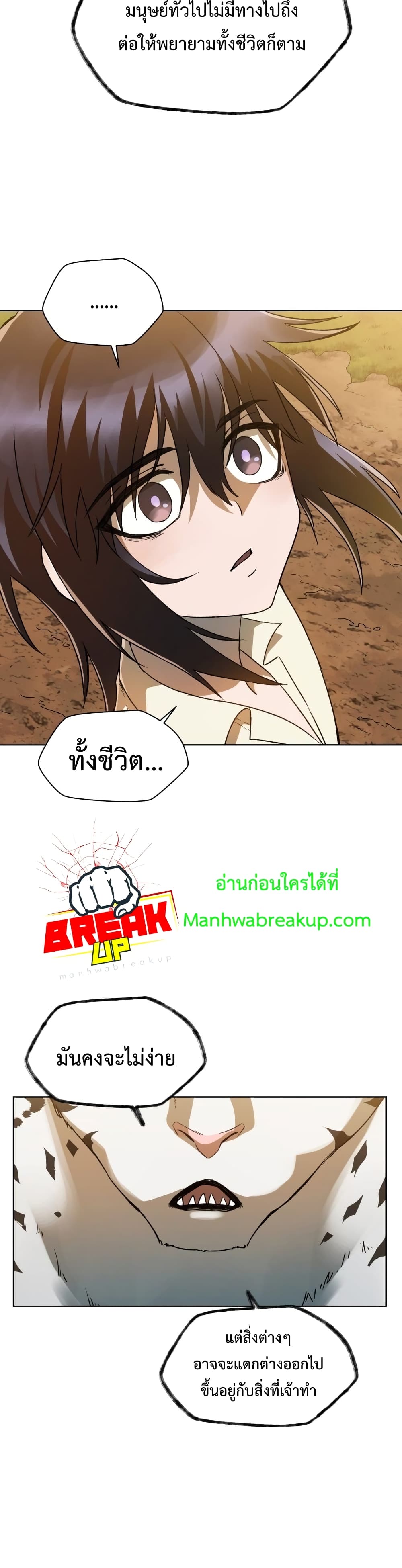 Helmut: The Forsaken Child ตอนที่ 4 page 32