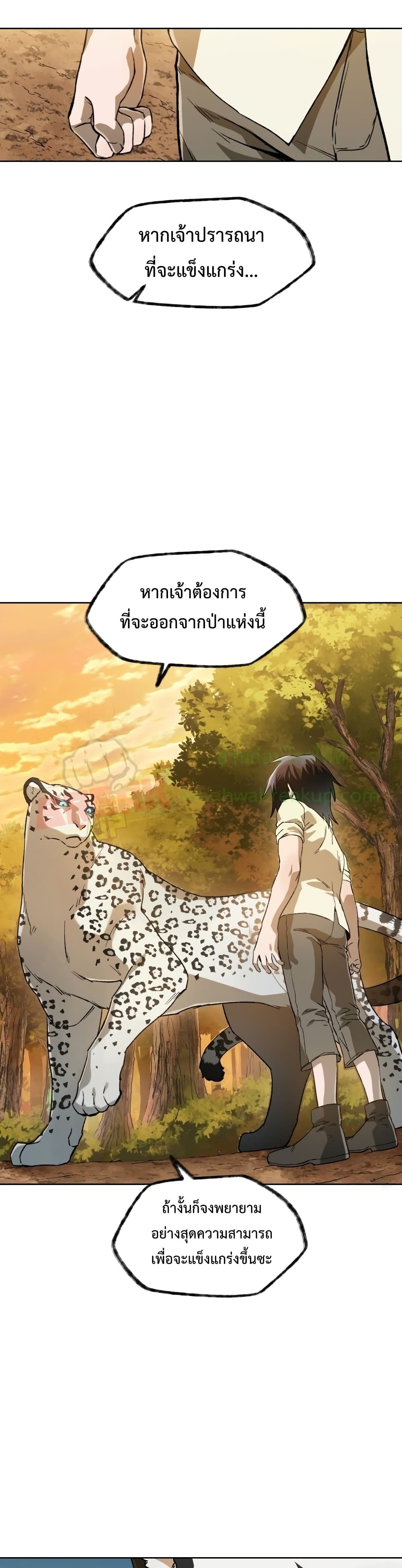 Helmut: The Forsaken Child ตอนที่ 4 page 33