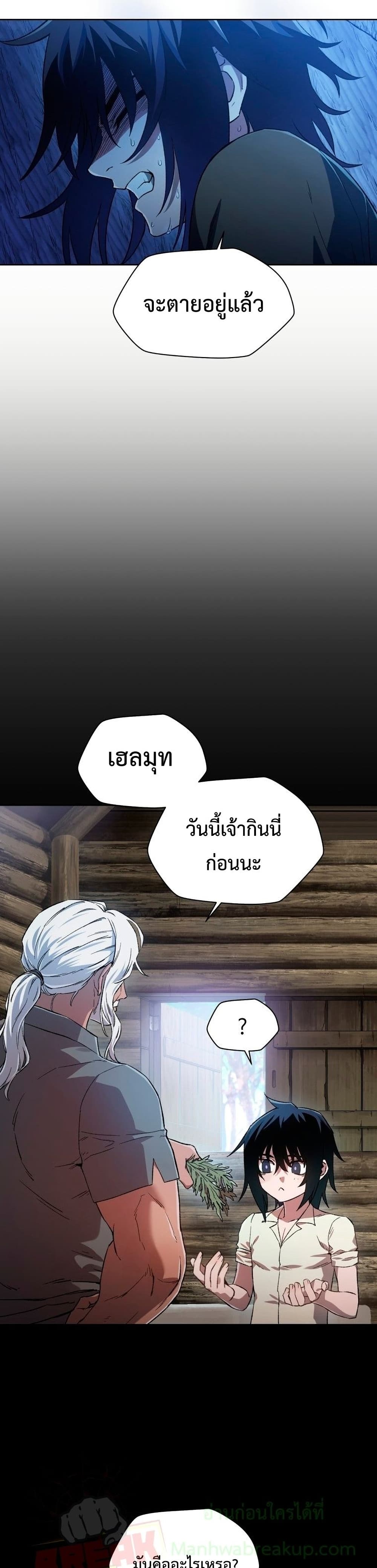 Helmut: The Forsaken Child ตอนที่ 5 page 2