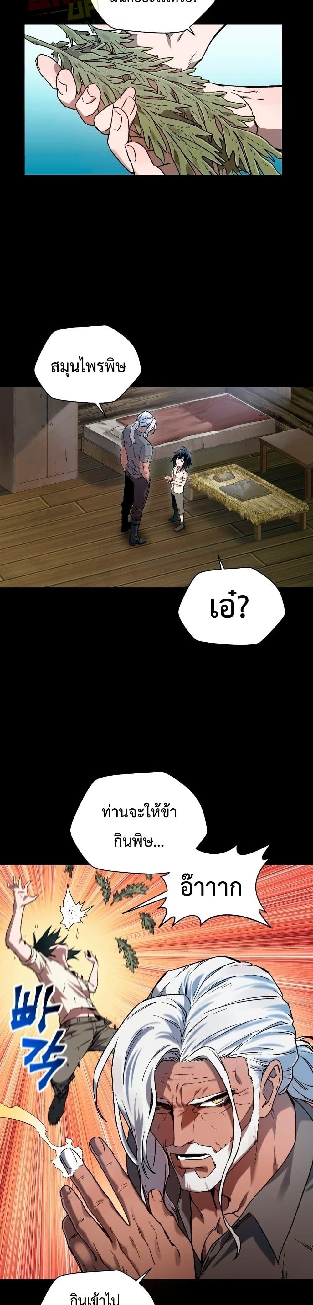 Helmut: The Forsaken Child ตอนที่ 5 page 3