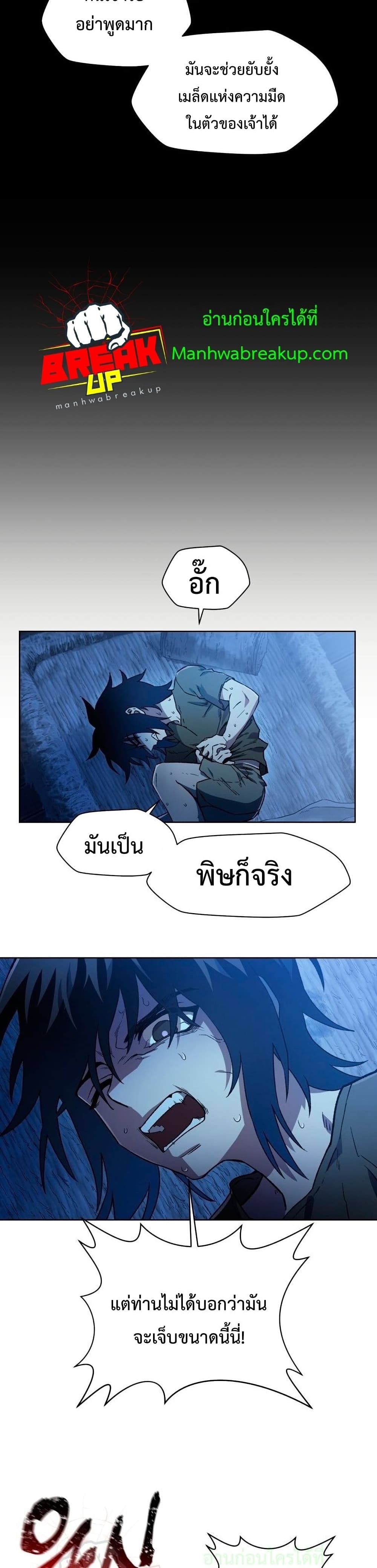 Helmut: The Forsaken Child ตอนที่ 5 page 4