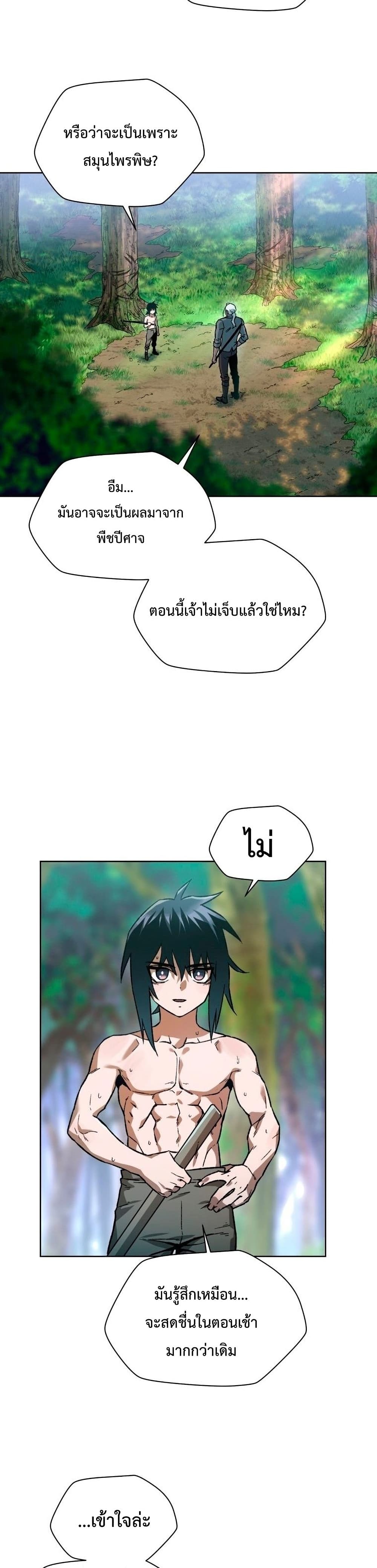 Helmut: The Forsaken Child ตอนที่ 5 page 10
