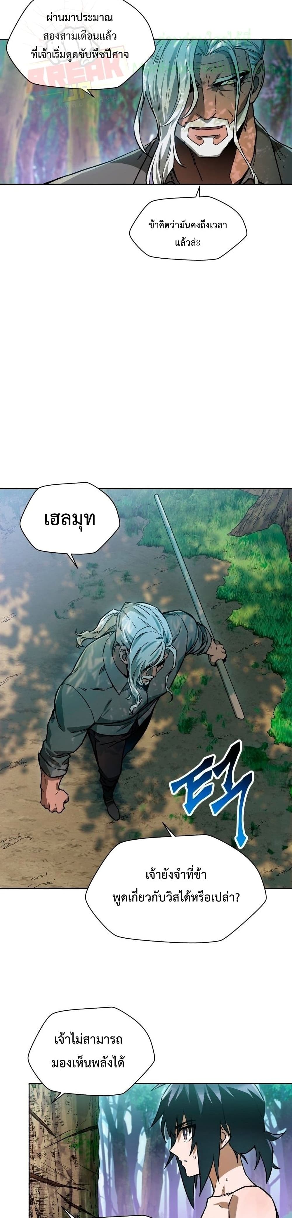 Helmut: The Forsaken Child ตอนที่ 5 page 11