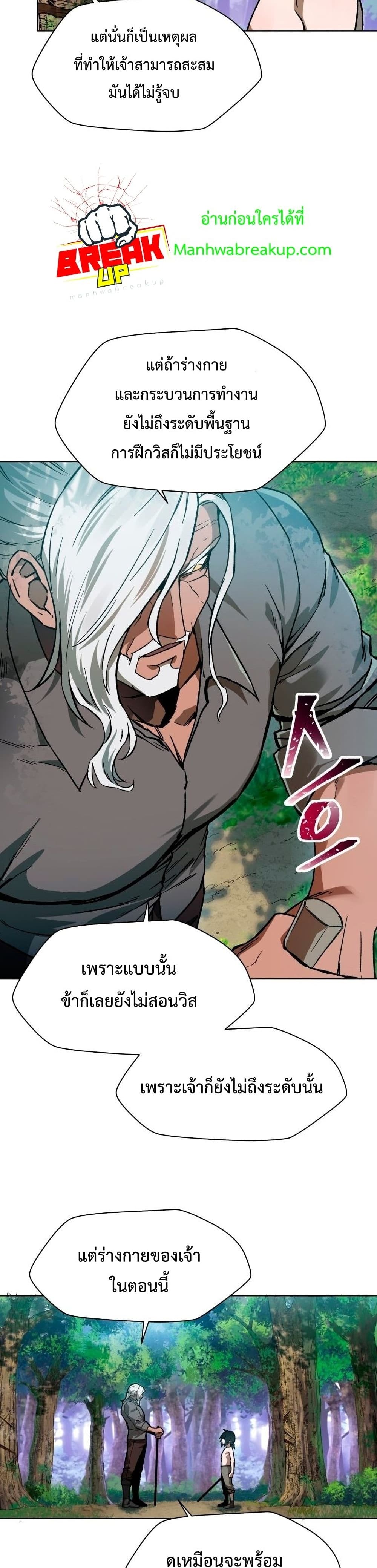 Helmut: The Forsaken Child ตอนที่ 5 page 12