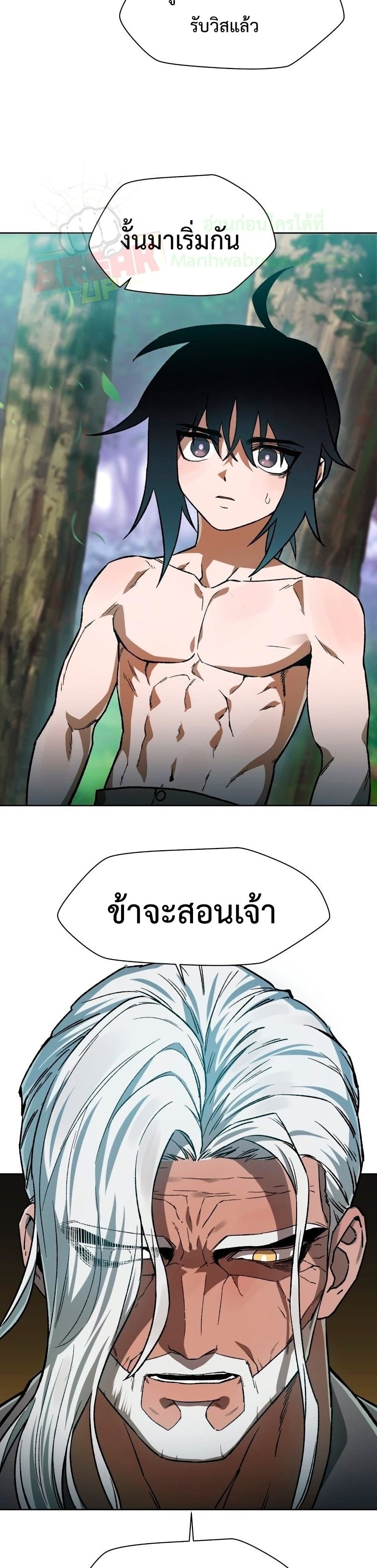 Helmut: The Forsaken Child ตอนที่ 5 page 13