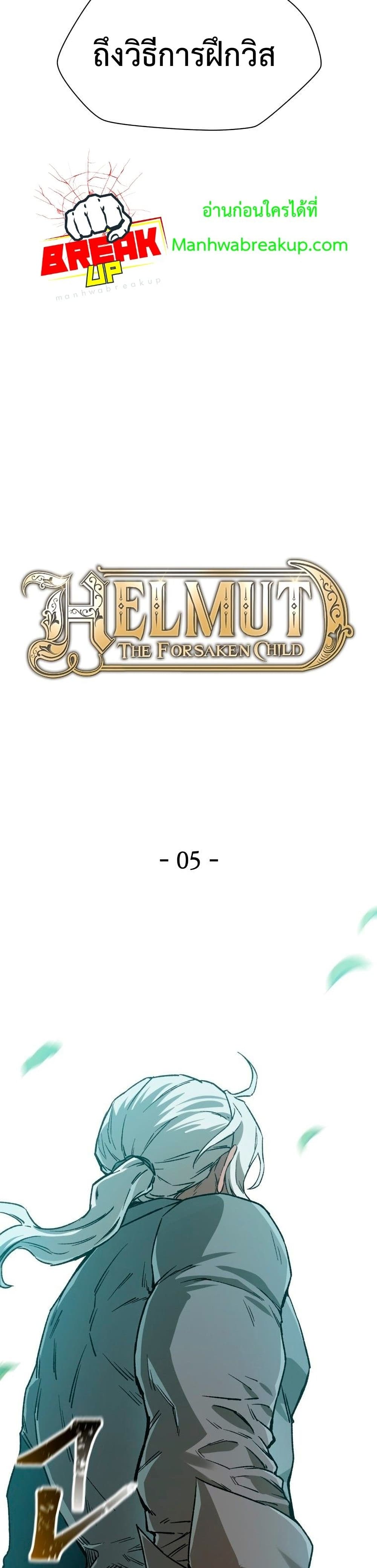 Helmut: The Forsaken Child ตอนที่ 5 page 14
