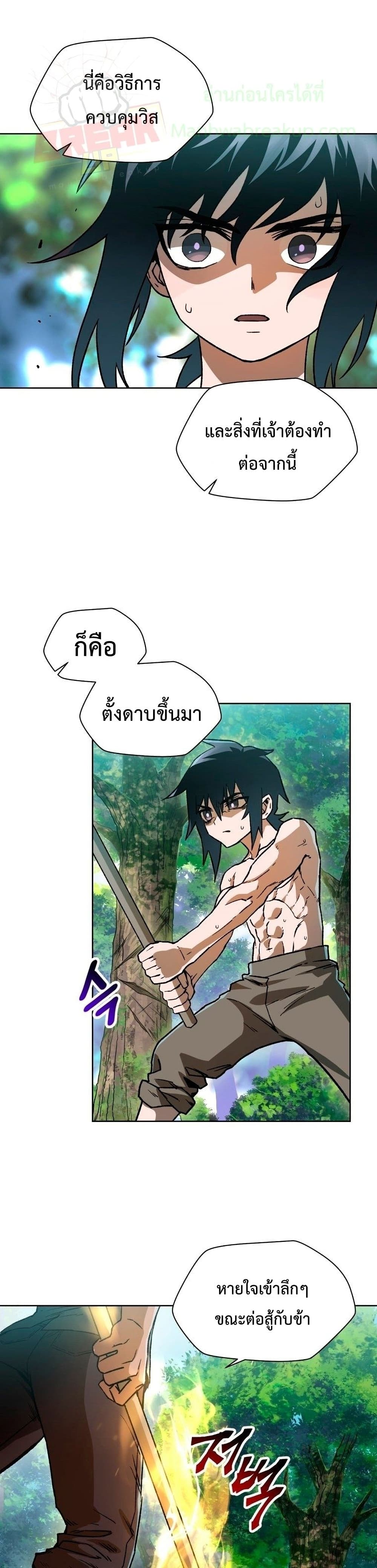 Helmut: The Forsaken Child ตอนที่ 5 page 19