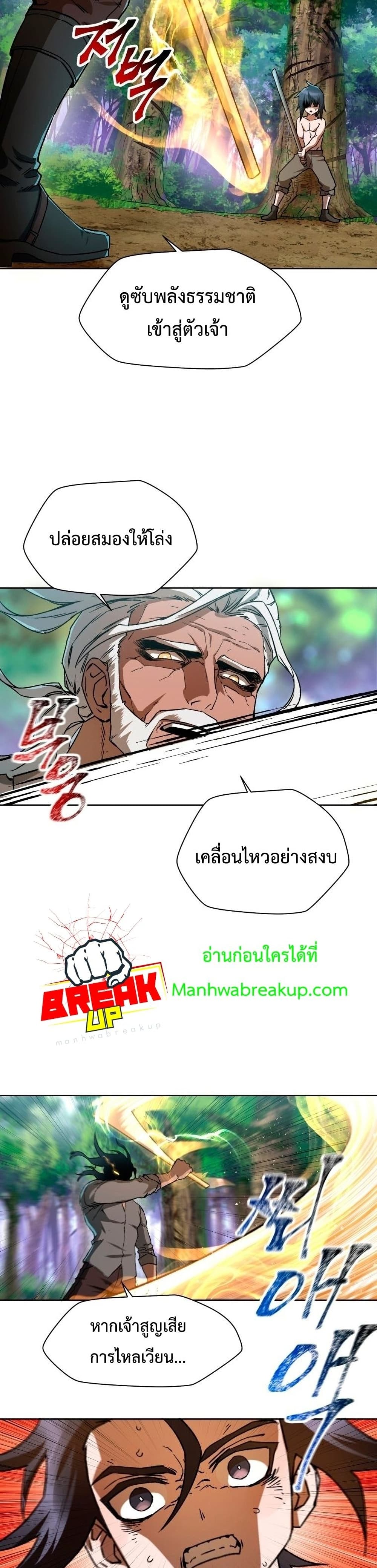 Helmut: The Forsaken Child ตอนที่ 5 page 20