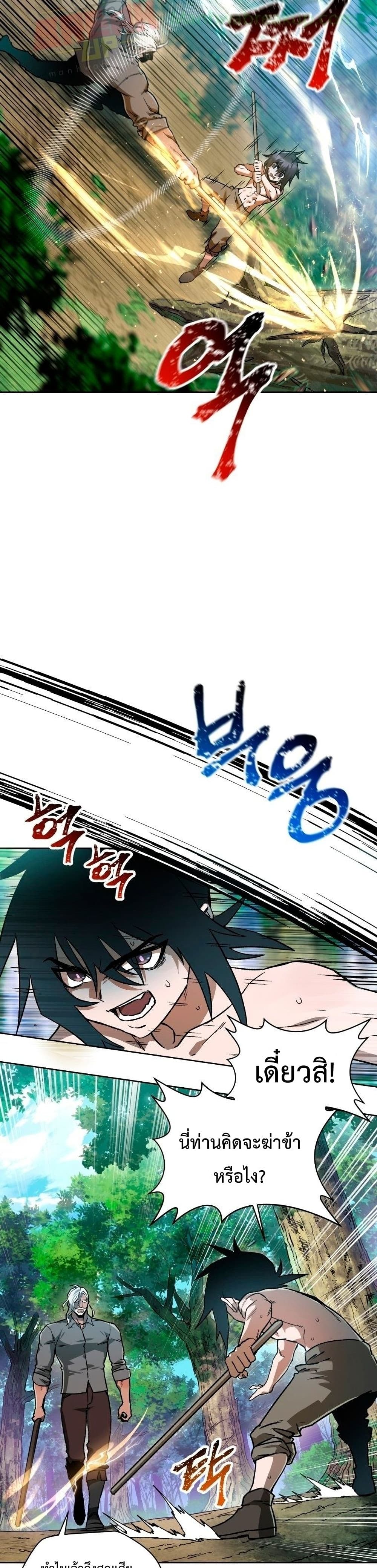 Helmut: The Forsaken Child ตอนที่ 5 page 23