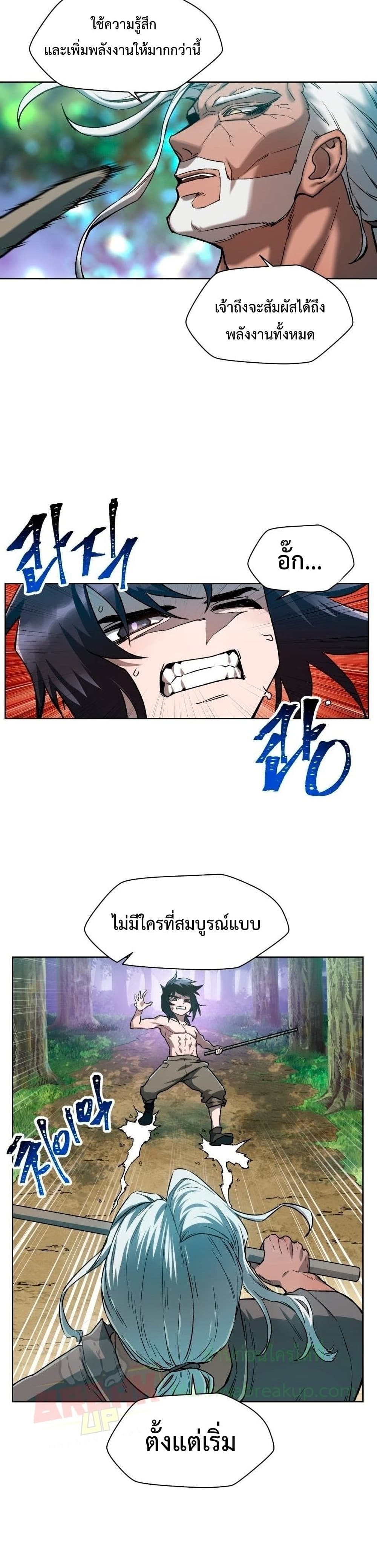 Helmut: The Forsaken Child ตอนที่ 5 page 26