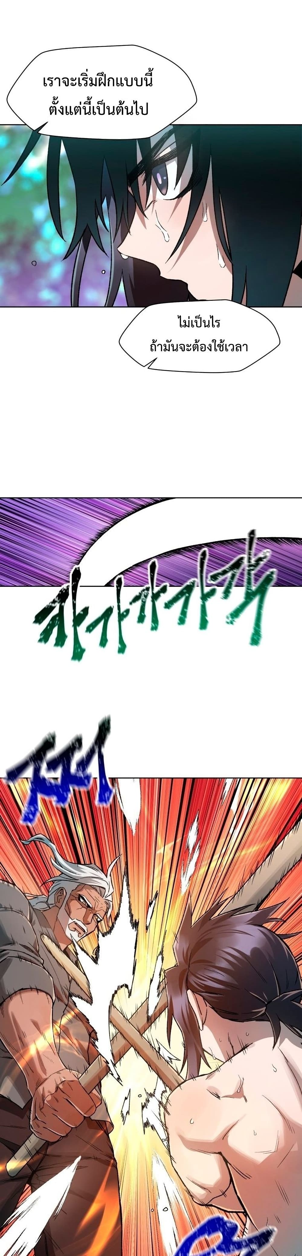 Helmut: The Forsaken Child ตอนที่ 5 page 27