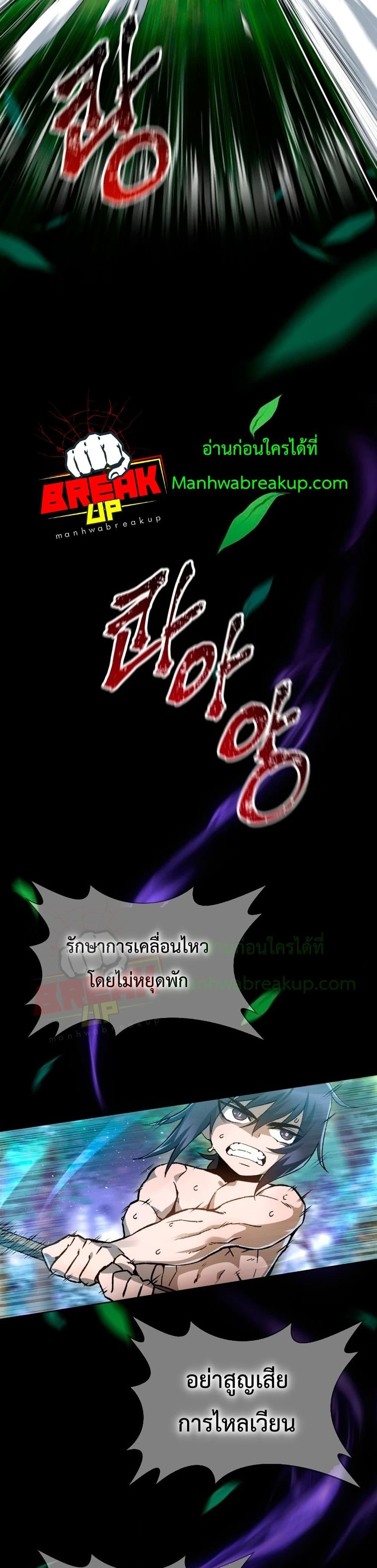 Helmut: The Forsaken Child ตอนที่ 5 page 30