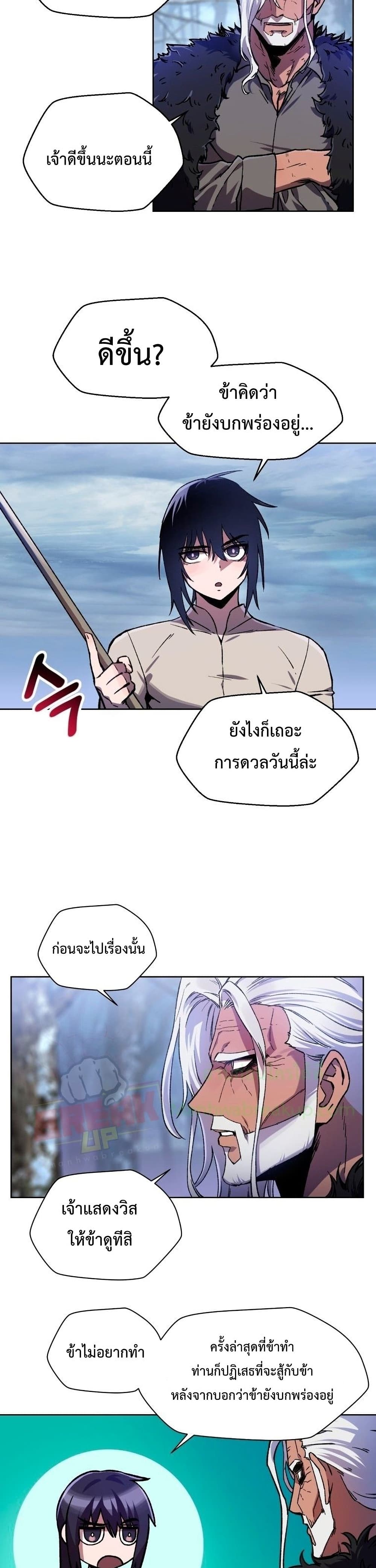 Helmut: The Forsaken Child ตอนที่ 5 page 36