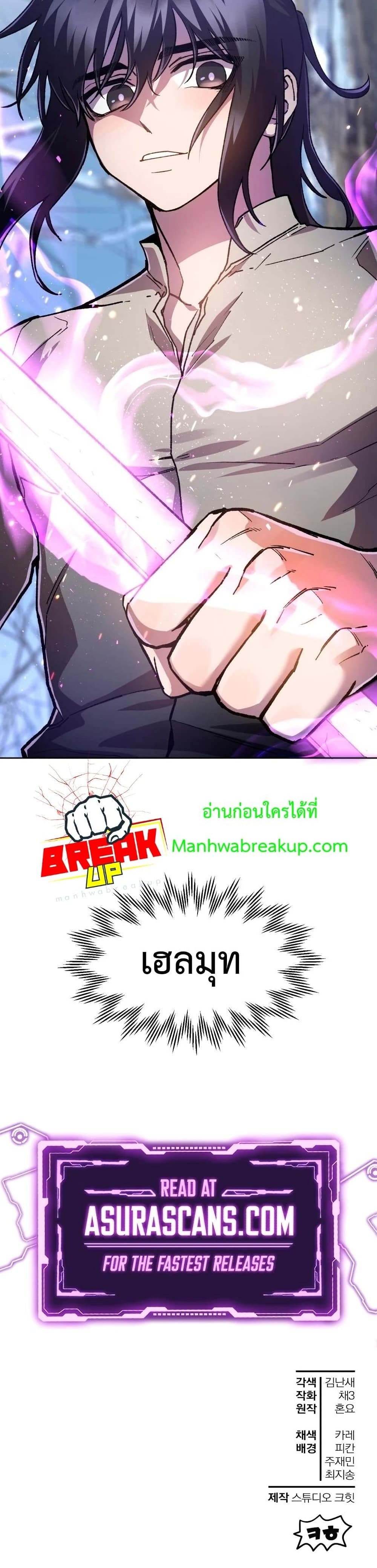 Helmut: The Forsaken Child ตอนที่ 5 page 40