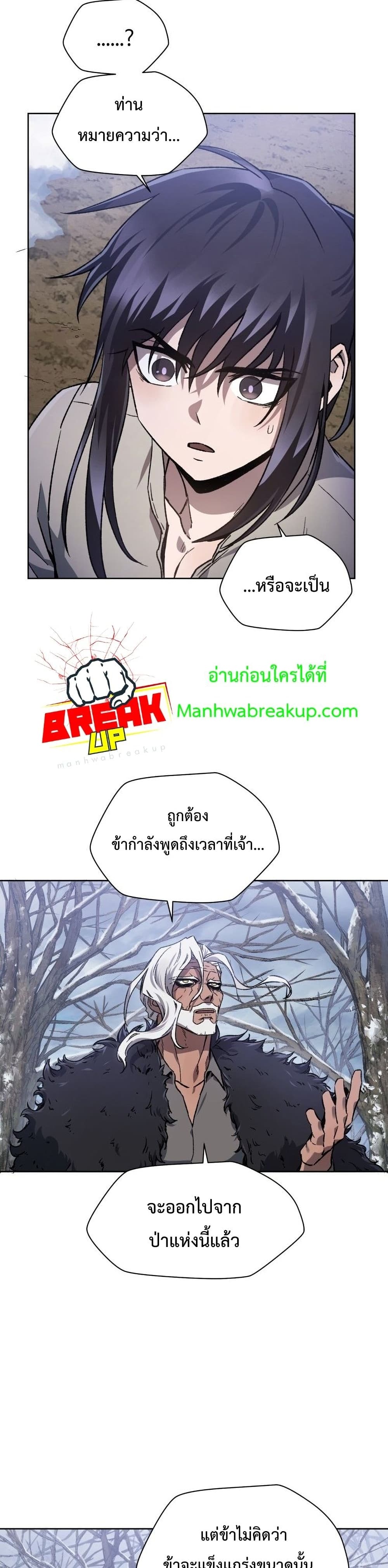 Helmut: The Forsaken Child ตอนที่ 6 page 2