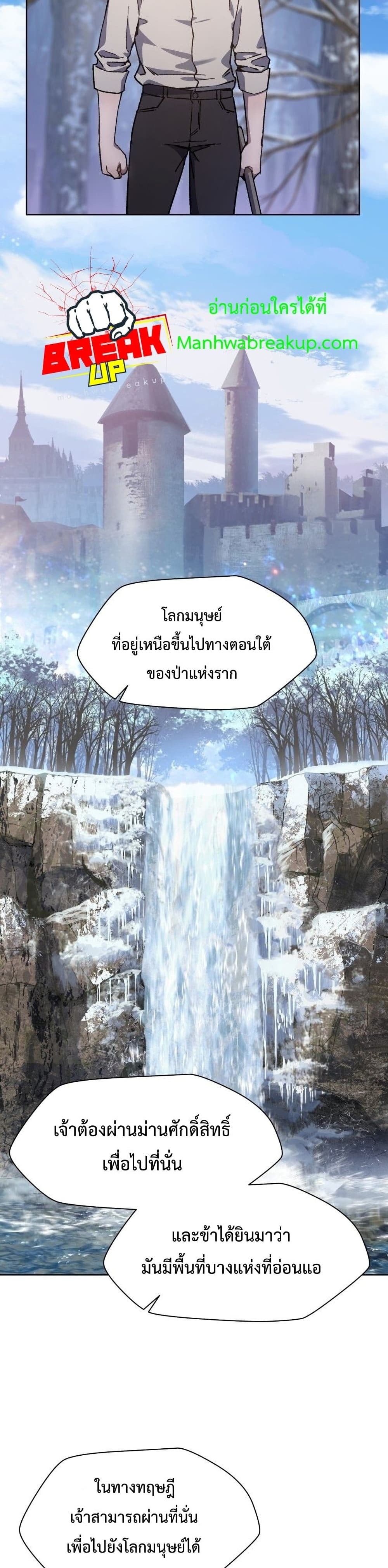 Helmut: The Forsaken Child ตอนที่ 6 page 4