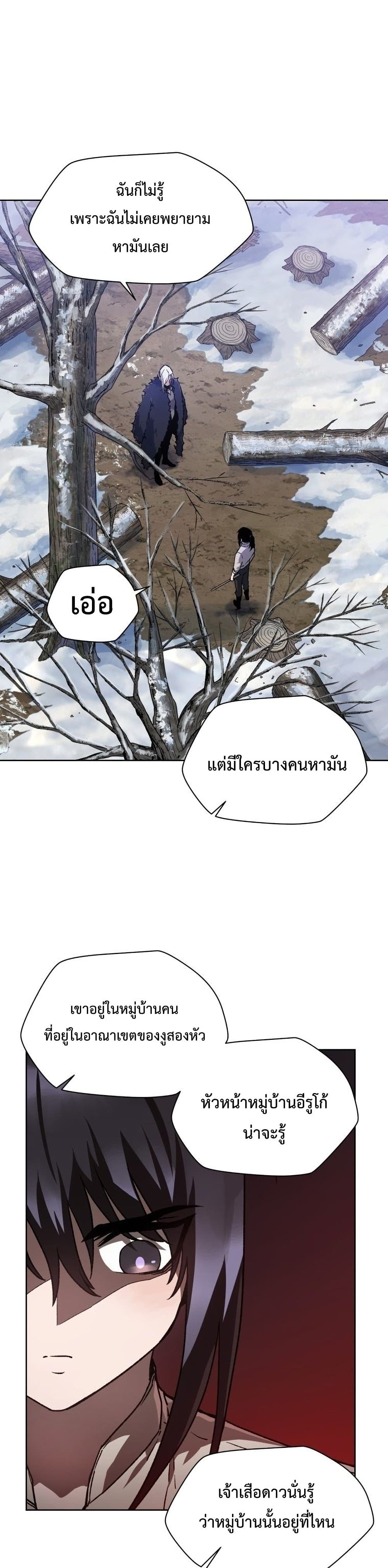 Helmut: The Forsaken Child ตอนที่ 6 page 6