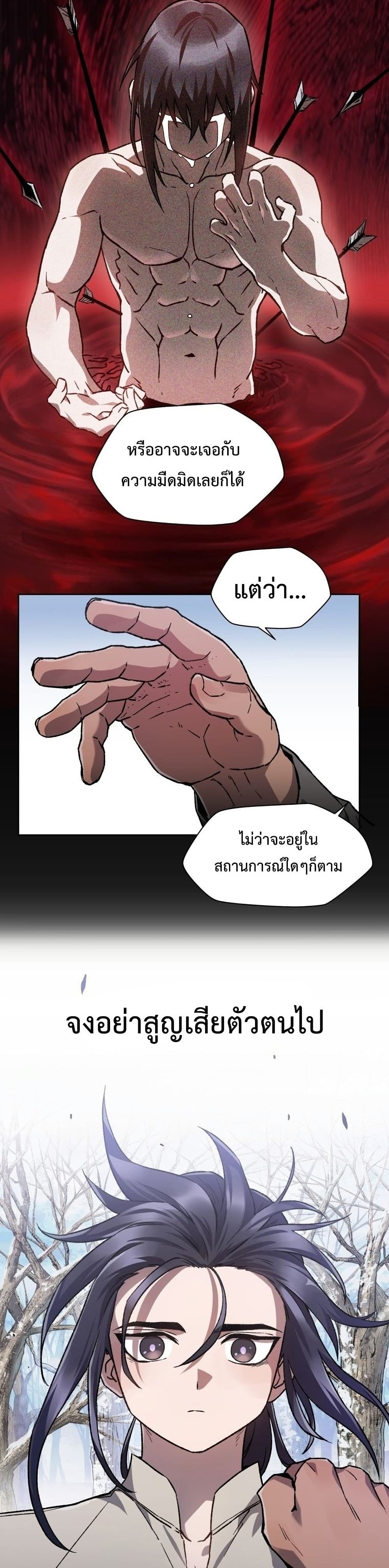 Helmut: The Forsaken Child ตอนที่ 6 page 10